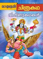 Mathrubhumi Chithrakatha