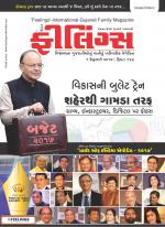 Feelings Gujarati Magazine
