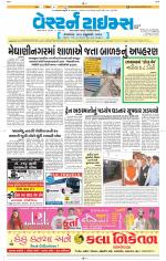 Ahmedabad Gujarati (Morning Daily)