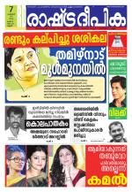 Rashtradeepika Kannur