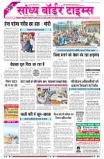 Sandhya Border Times, Sri Ganganagar