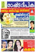 Rashtradeepika Kozhikode