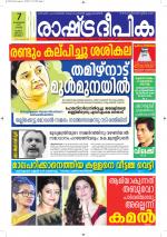Rashtradeepika Kottayam