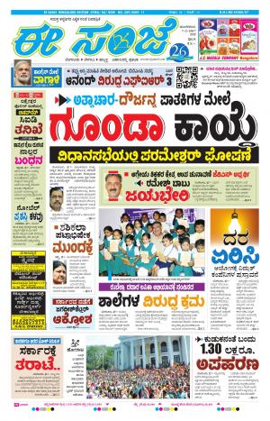 eESANJE-Bangalore (07-02-2017)