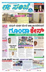 eESANJE :  Hubli -Dharwad 