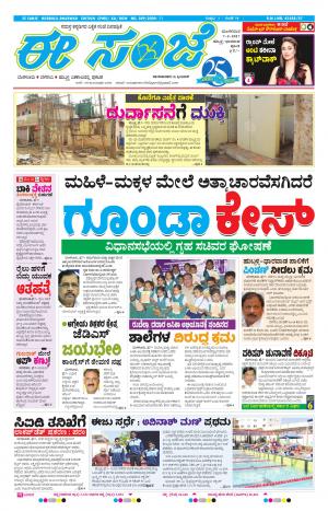 eESANJE : Hubli -Dharwad (07-02-2017)