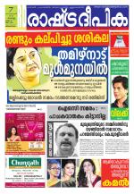 Rashtradeepika Trivandrum