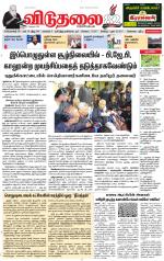 விடுதலை - viduthalai