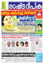 Rashtradeepika Palakkad