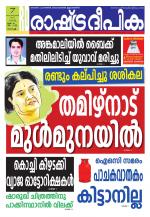 Rashtradeepika Kochi