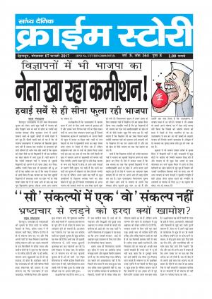 Crime Story 07 FEB 17