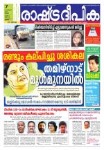 Rashtradeepika Thrissur