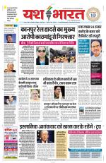 Yashbharat Bhopal+ Daak