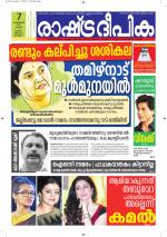 Rashtradeepika Alappuzha