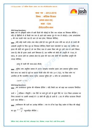  UP Board Class 12th Last 5 Years' Physics (First) Long Questions