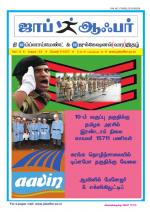 JOB OFFER WEEKLY TWICE TAMIL EDITION.