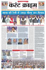 Dainik Current Crime