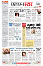 एल एन स्टार दैनिक समाचार पत्र,  इंदौर 