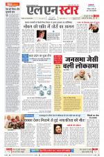 एल एन स्टार दैनिक समाचार पत्र भोपाल 