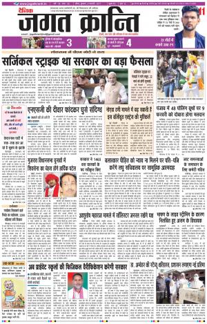 Daily JAGAT KRANTI JIND Edition