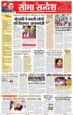 Jaipur Seema Sandesh 