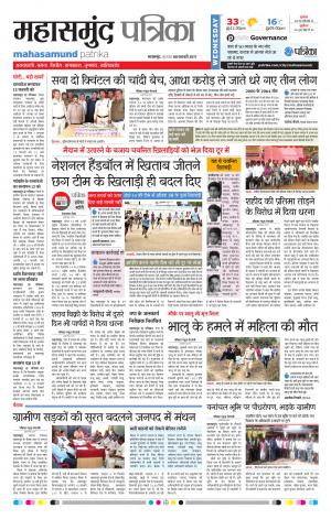 mahasamund patrika