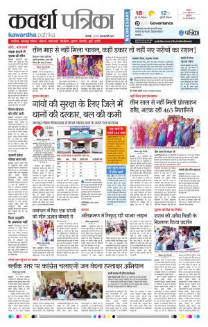 kawardha patrika