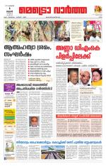 Metrovaartha - Ernakulam