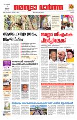 Metrovaartha - Thrissur