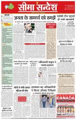 Hanumangarh Seema Sandesh 