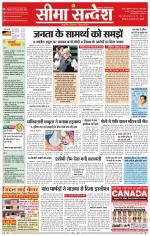 Ganganagar Seema Sandesh 