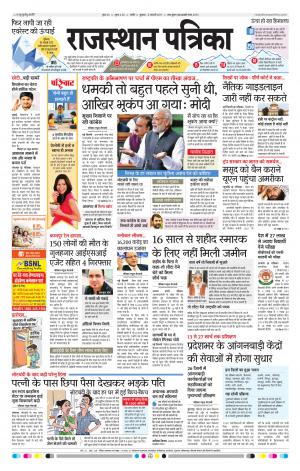 RAJASTHAN PATRIKA NAGAUR DAK