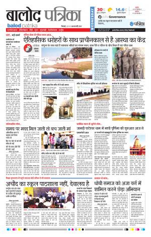 balod patrika