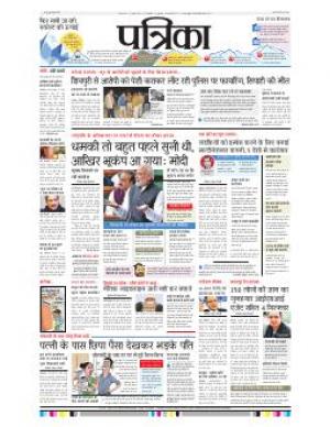 shivpuri patrika