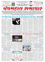 Panchmahal Samachar