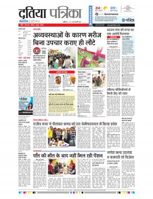 datia patrika