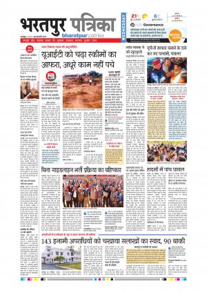 Bharatpur Dak Rajasthan Patrika