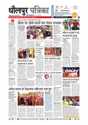 dholpur rajasthan patrika