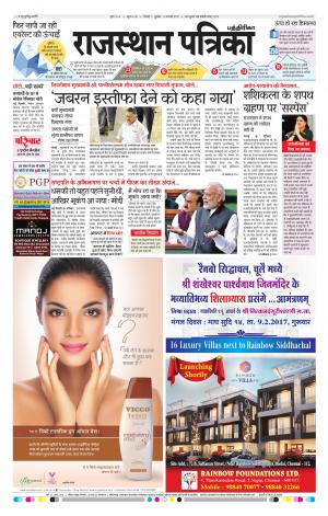 Rajasthan Patrika Chennai