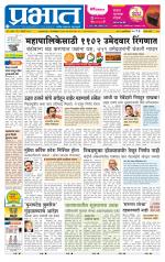 पुणे जिल्हा आवृत्ती