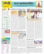 Guntur Amaravathi Constituencies