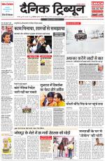 Dainik Tribune (Karnal Edition)