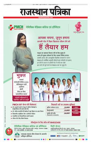 rajasthan patrika dungarpur