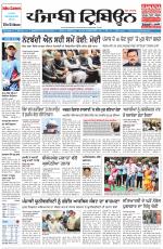 Punjabi Tribune (Delhi Edition)