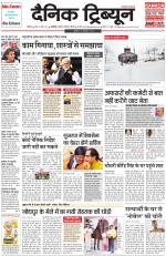 Dainik Tribune (Chandigarh)