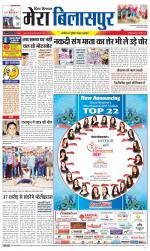 Divya Himachal Dharamsala+Mera Bilaspur +Aastha