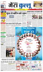 Divya Himachal Dharamsala+Mera Kullu +Aastha