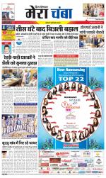 Divya Himachal Dharamsala+Mera Chamba+Aastha