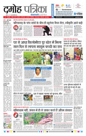 Damoh Patrika