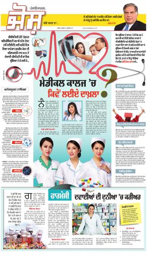 SUPPLEMENT: Punjabi jagran News : 8th February 2017